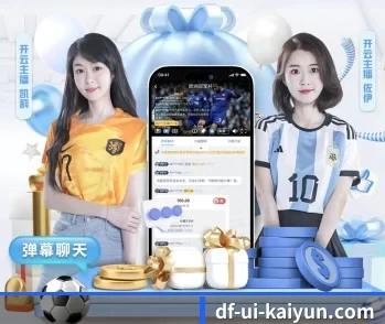 开云的故事 - 体育资讯内容服务 | Kaiyun